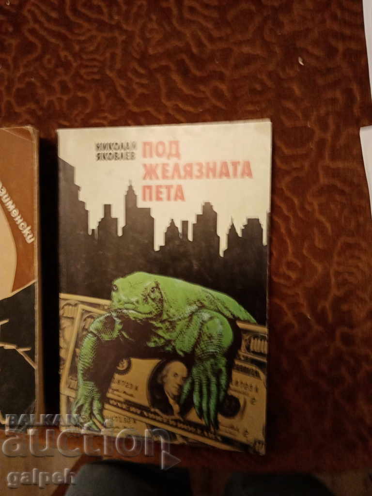 Аукцион КНИГИ за ЦЕНИТЕЛИ - 3 бр. Аукцион КНИГИ за ЦЕНИТЕЛИ - 3 бр.