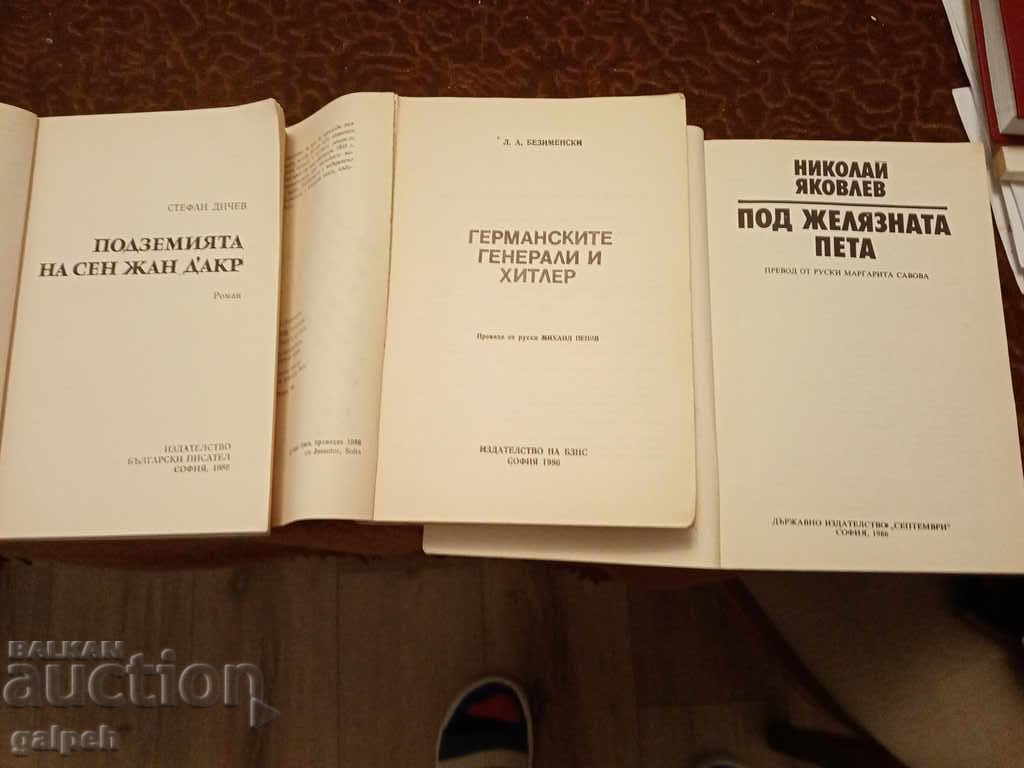 Доставка на КНИГИ за ЦЕНИТЕЛИ - 3 бр. Доставка на КНИГИ за ЦЕНИТЕЛИ - 3 бр.