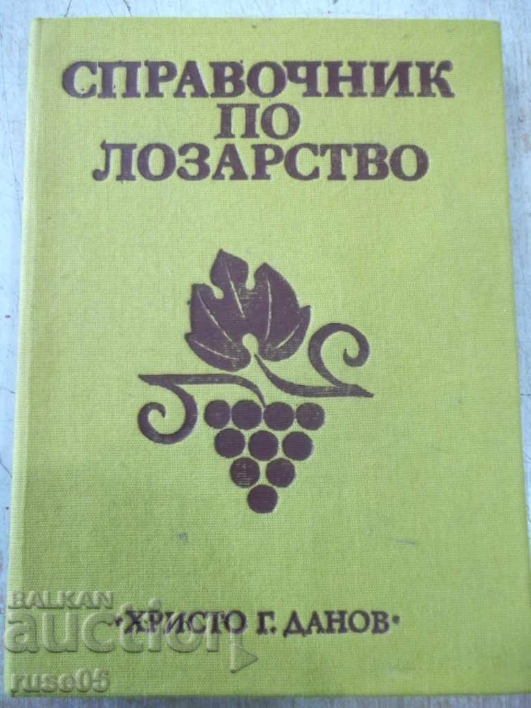 Το βιβλίο "Εγχειρίδιο της αμπελουργίας - Mitko Nikov" - 280 σελίδες.