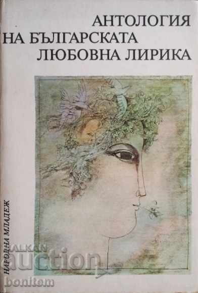 Anthology of Bulgarian Love Lyrics