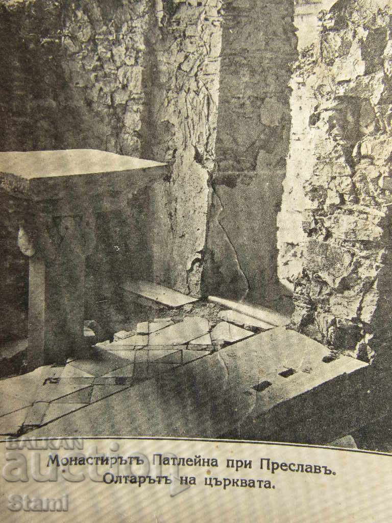 Preslav, Patleina Monastery with price 8.00 BGN | € 4.09 Preslav, Patleina Monastery with price 8.00 BGN | € 4.09