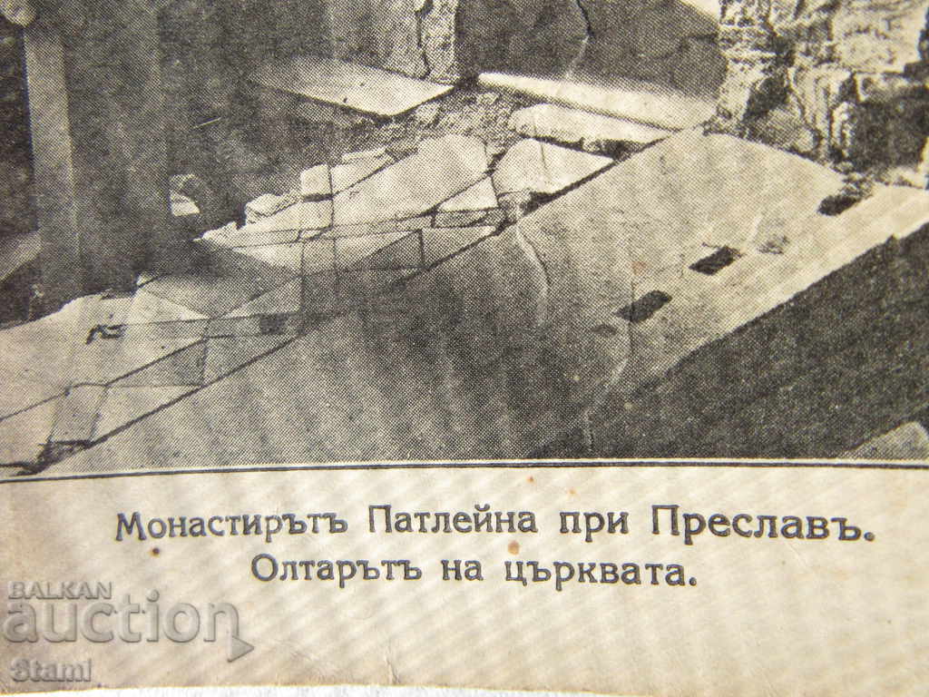 Auction Preslav, Patleina Monastery Auction Preslav, Patleina Monastery