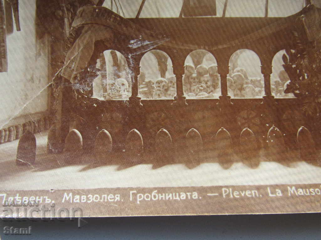 Pleven, Mormântul cu preț 8.00 BGN | € 4.09 Pleven, Mormântul cu preț 8.00 BGN | € 4.09