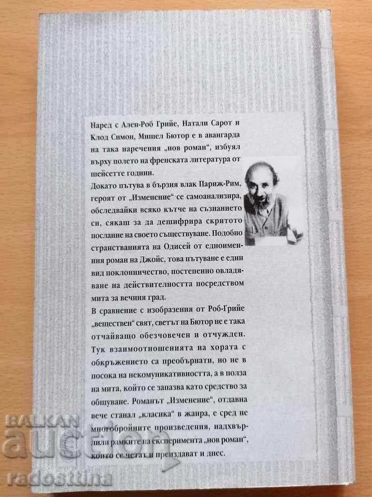 Amendament de Michel Butor cu preț € 5.00 | 9.78 BGN