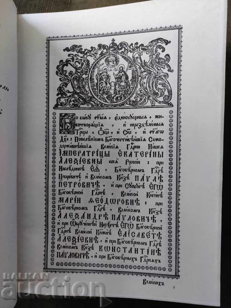 Benevolence / La phillocale slavonne with price 300.00 BGN | € 153.39