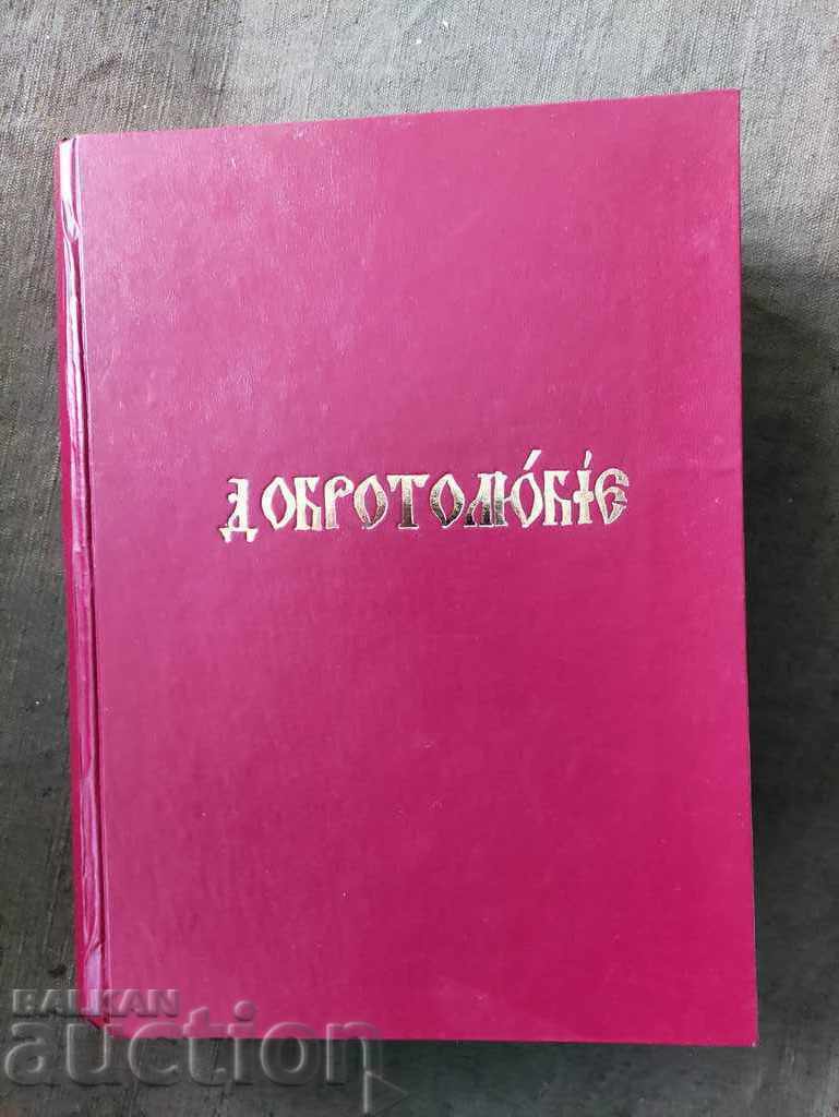 Benevolence / La phillocale slavonne