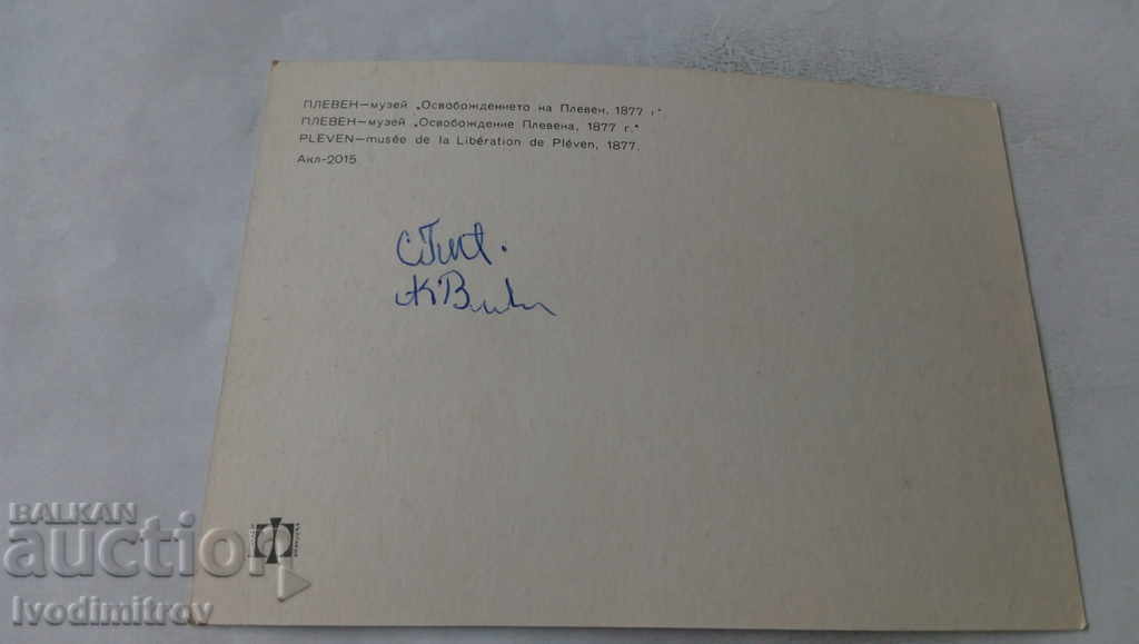 Postcard Pleven Museum Liberation of Pleven 1877 with price 0.75 BGN | € 0.38 Postcard Pleven Museum Liberation of Pleven 1877 with price 0.75 BGN | € 0.38