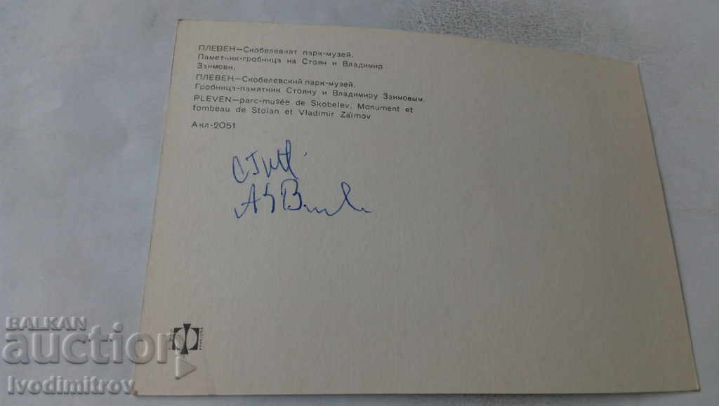 Postcard Pleven Skobelev Park-Museum with price 0.75 BGN | € 0.38 Postcard Pleven Skobelev Park-Museum with price 0.75 BGN | € 0.38