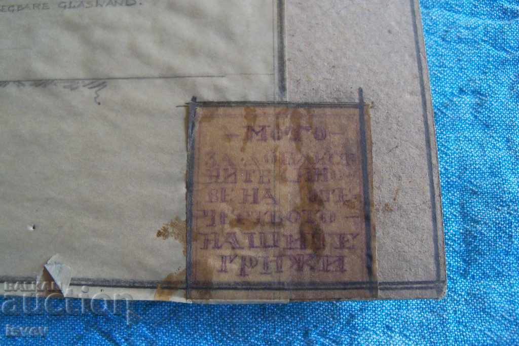 Όμορφο παλιό αρχιτεκτονικό σχέδιο πριν από το 1944. №3 με τιμή 20.00 BGN | € 10.23