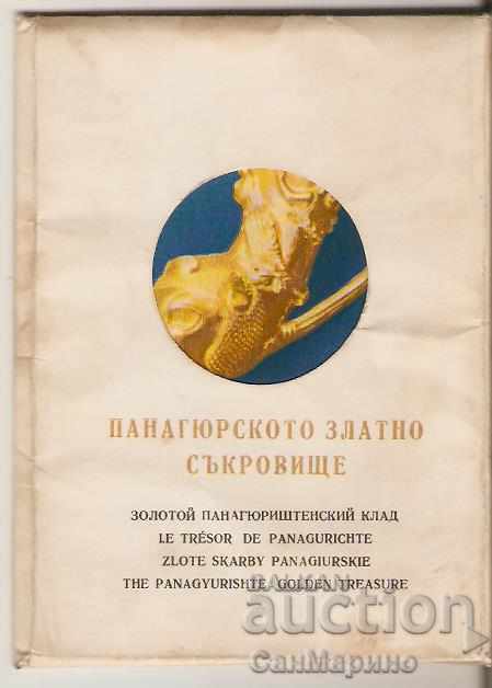 Картичка  България  Панагюрското златно съкровище Албум 2*