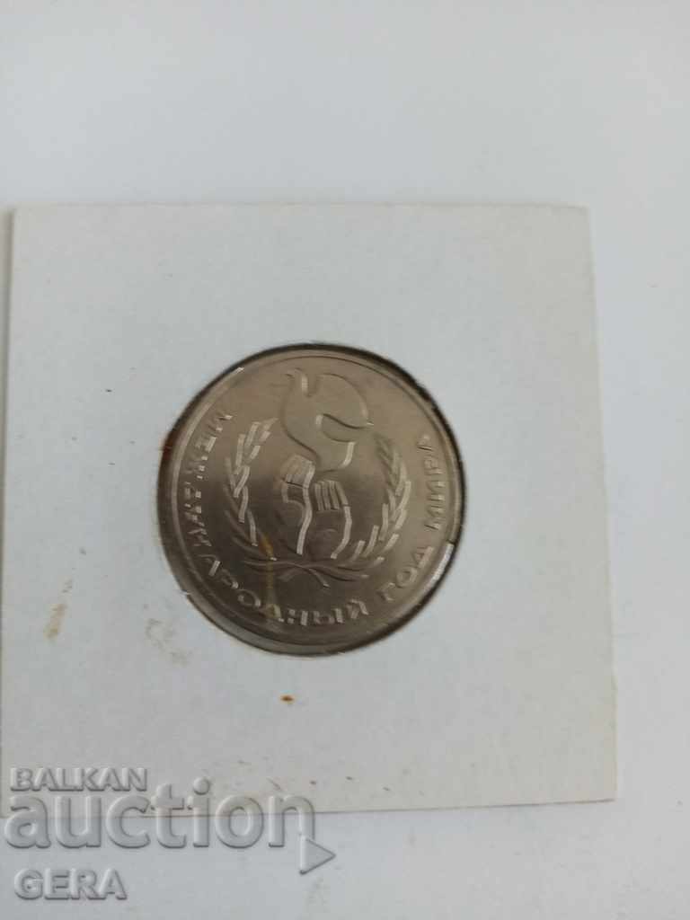 Monedă de 1 rublă a URSS