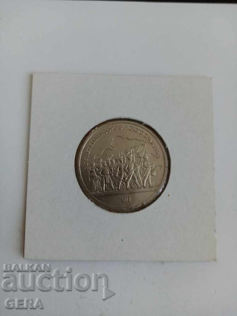 Monedă de 1 rublă URSS