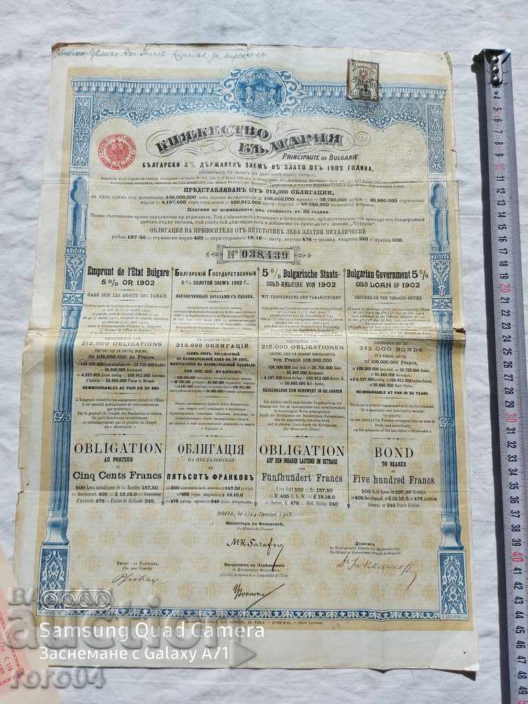 BOND - PRINCIPALITY OF BULGARIA with price 40.50 BGN | € 20.71 BOND - PRINCIPALITY OF BULGARIA with price 40.50 BGN | € 20.71