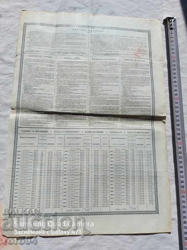 BOND - PRINCIPALITY OF BULGARIA - 6 BOND - PRINCIPALITY OF BULGARIA - 6