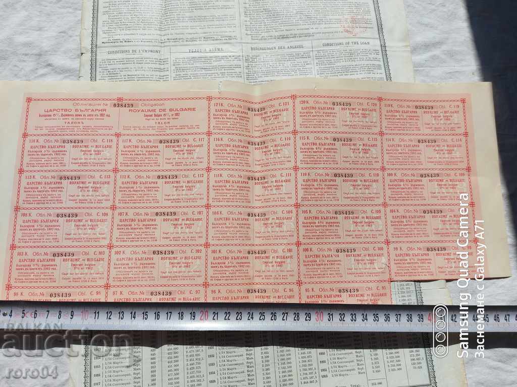 BOND - PRINCIPALITY OF BULGARIA - 7 BOND - PRINCIPALITY OF BULGARIA - 7