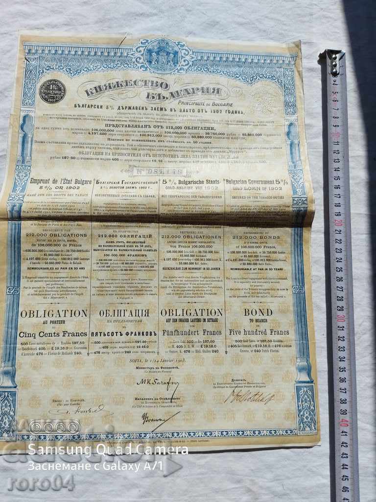 BOND - PRINCIPALITY OF BULGARIA with price 40.50 BGN | € 20.71 BOND - PRINCIPALITY OF BULGARIA with price 40.50 BGN | € 20.71