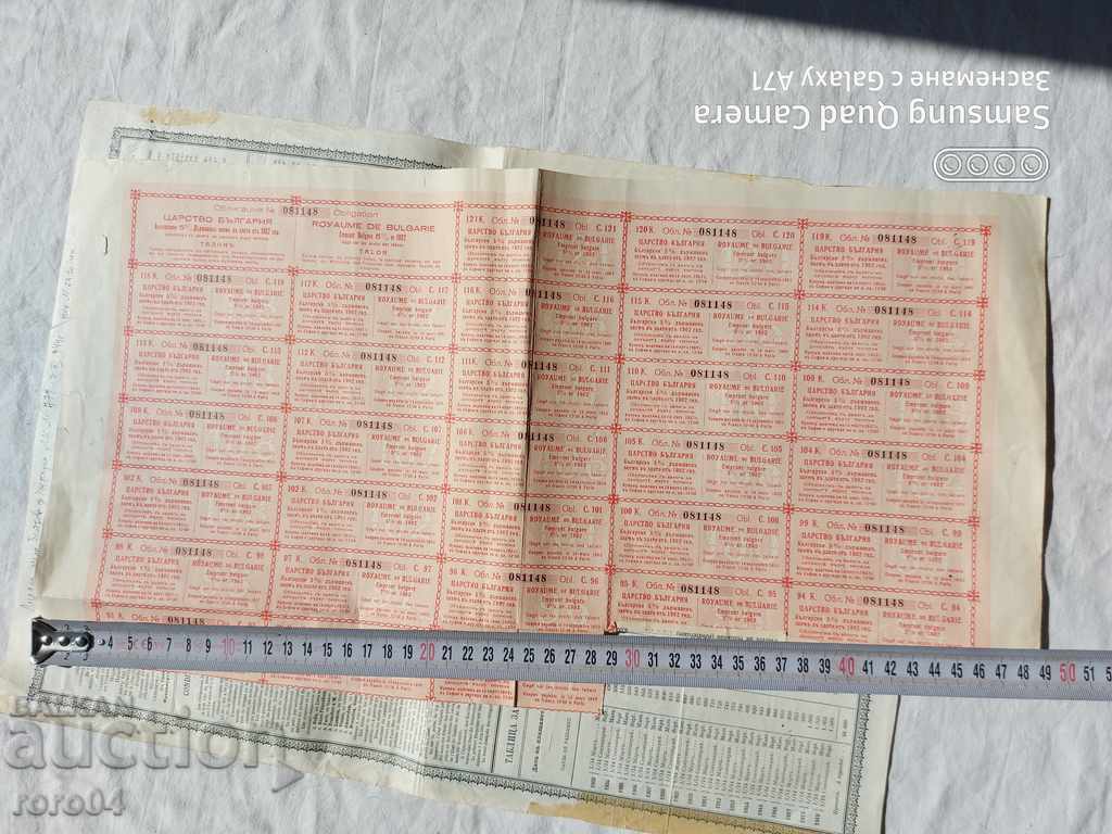 BOND - PRINCIPALITY OF BULGARIA - 7 BOND - PRINCIPALITY OF BULGARIA - 7