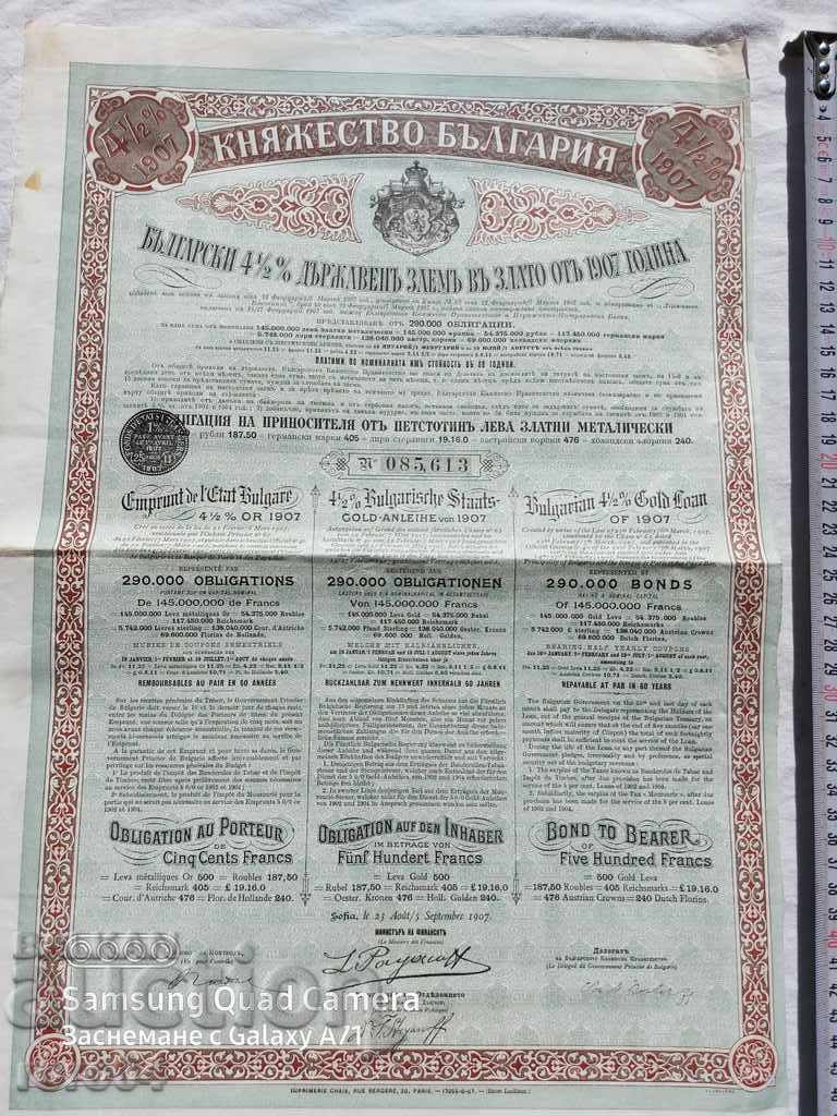 BOND - PRINCIPALITY OF BULGARIA with price 40.50 BGN | € 20.71 BOND - PRINCIPALITY OF BULGARIA with price 40.50 BGN | € 20.71