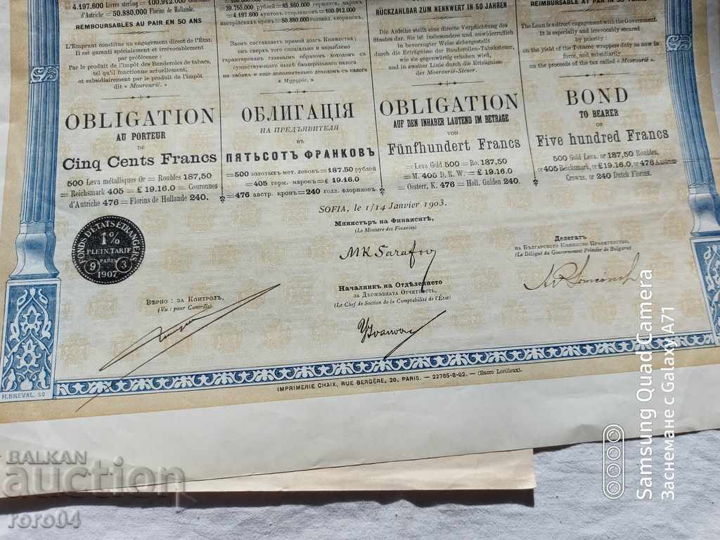 BOND - PRINCIPALITY OF BULGARIA - 7 BOND - PRINCIPALITY OF BULGARIA - 7