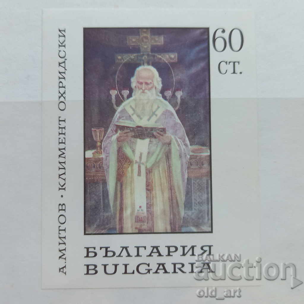 Postage stamps - St. Kliment Ohridski 1967 Block