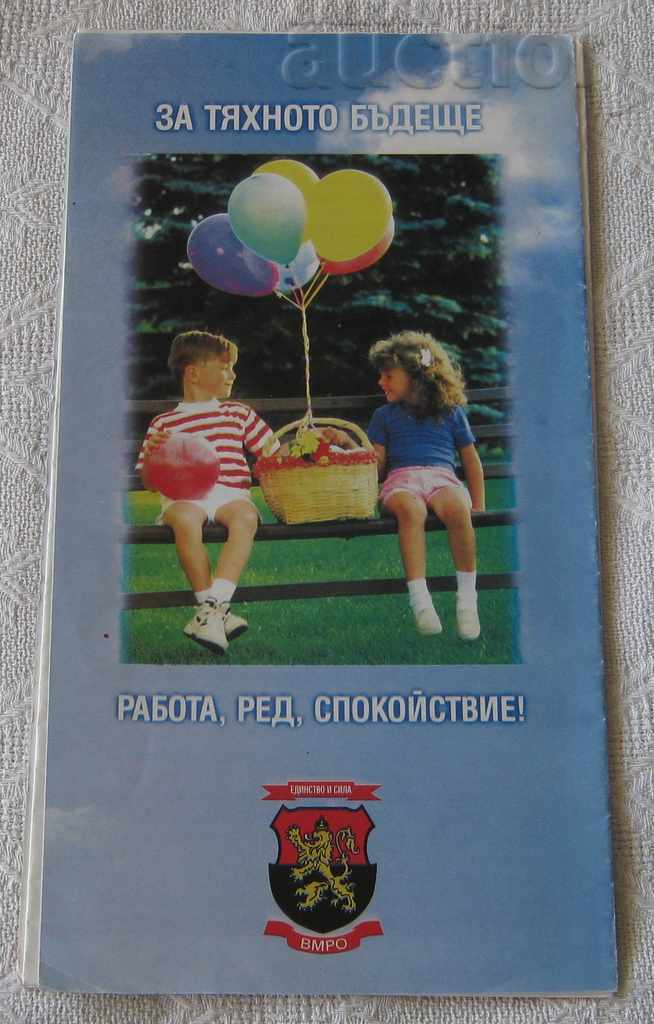 VMRO CAMPAIGN BROCHURE 2017 with price 2.00 BGN | € 1.02 VMRO CAMPAIGN BROCHURE 2017 with price 2.00 BGN | € 1.02