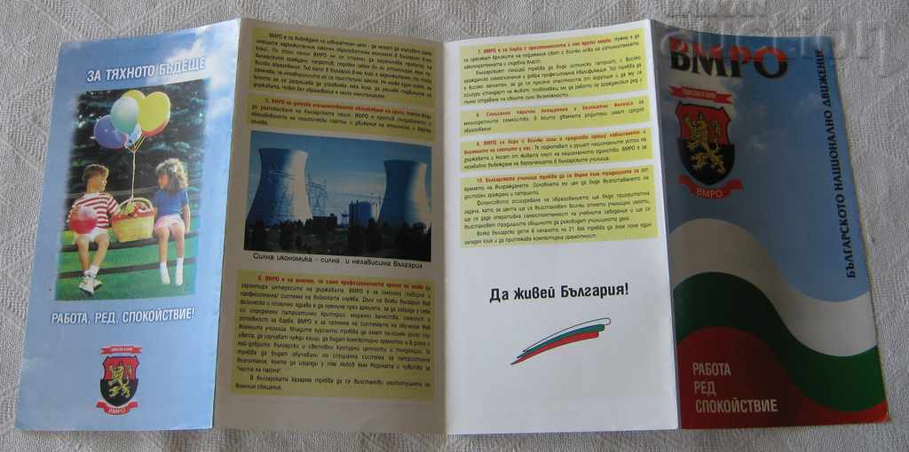 Delivery of VMRO CAMPAIGN BROCHURE 2017 Delivery of VMRO CAMPAIGN BROCHURE 2017