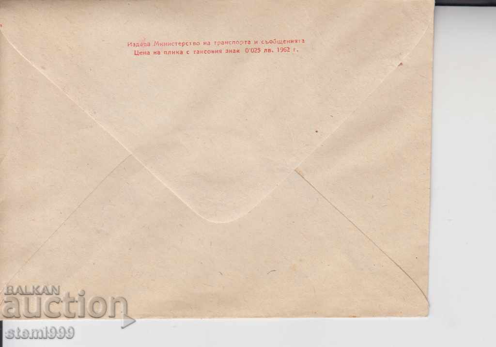 First day Envelope FDC Karl Marx with price 1.90 BGN | € 0.97 First day Envelope FDC Karl Marx with price 1.90 BGN | € 0.97