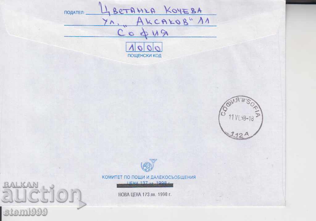 FWB Football Cricket with price 1.90 BGN | € 0.97 FWB Football Cricket with price 1.90 BGN | € 0.97