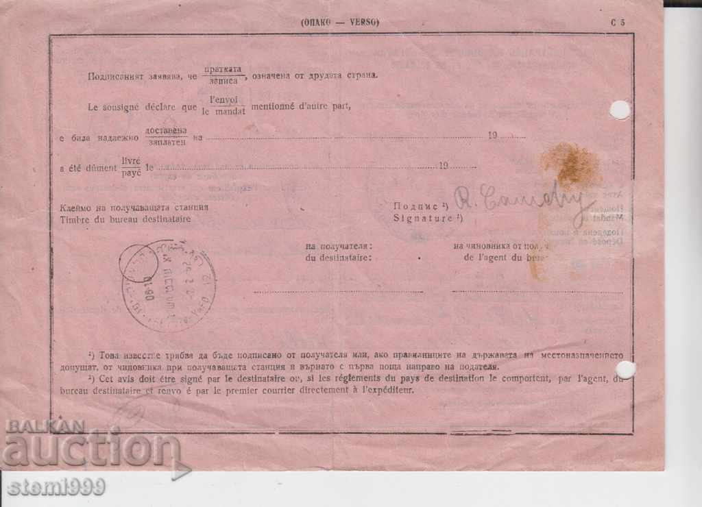 Old Document Notice 1952 with price 6.00 BGN | € 3.07 Old Document Notice 1952 with price 6.00 BGN | € 3.07