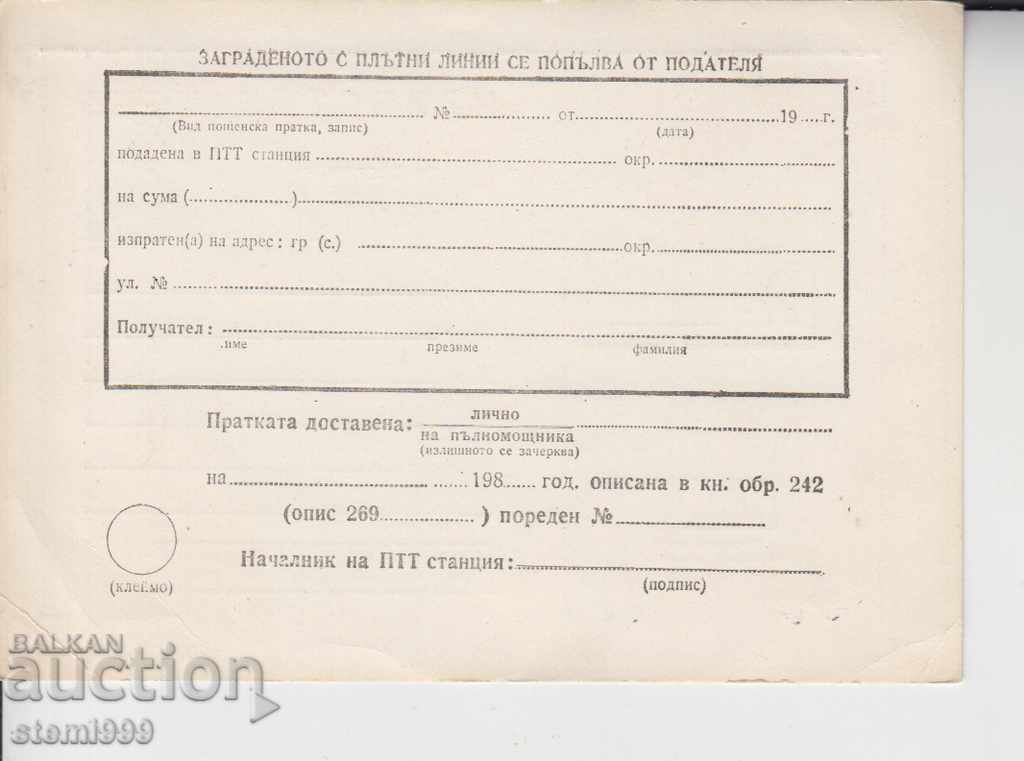 Postal document with price 5.00 BGN | € 2.56 Postal document with price 5.00 BGN | € 2.56