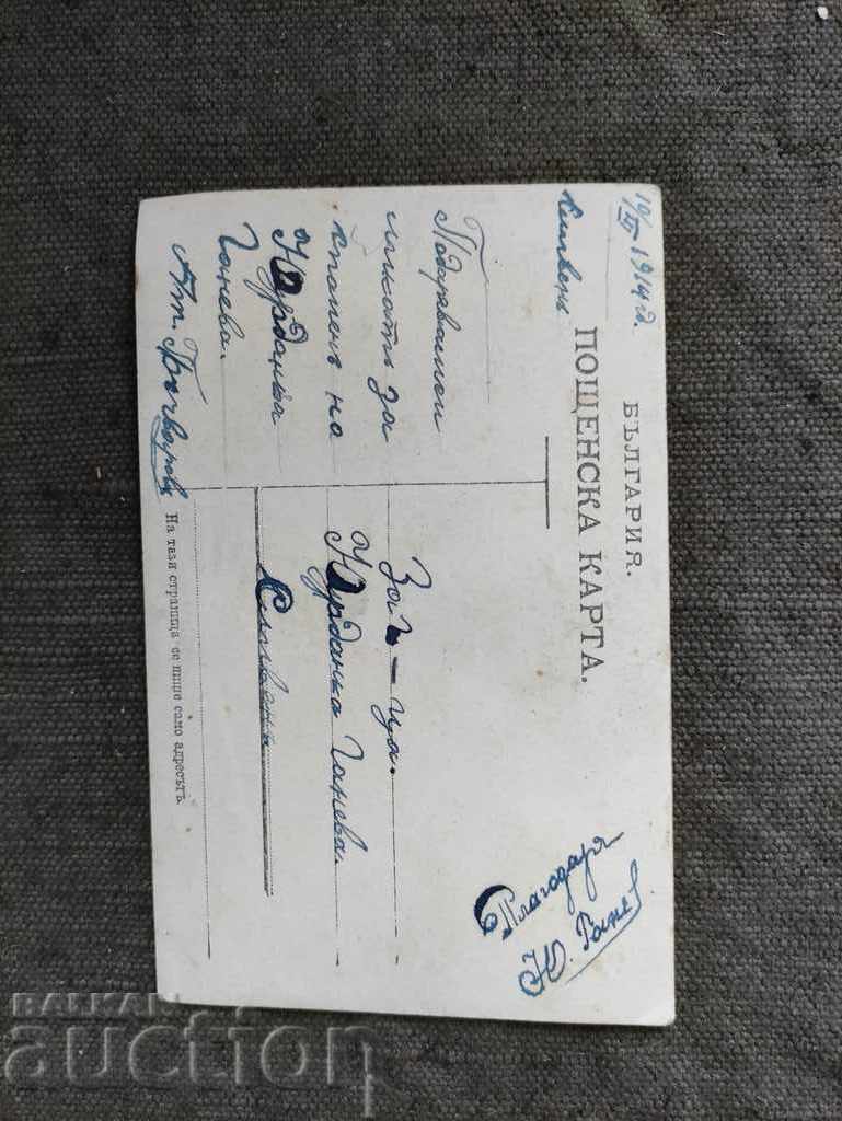 10.3. March 1914 Sliven signed with price 20.00 BGN | € 10.23 10.3. March 1914 Sliven signed with price 20.00 BGN | € 10.23