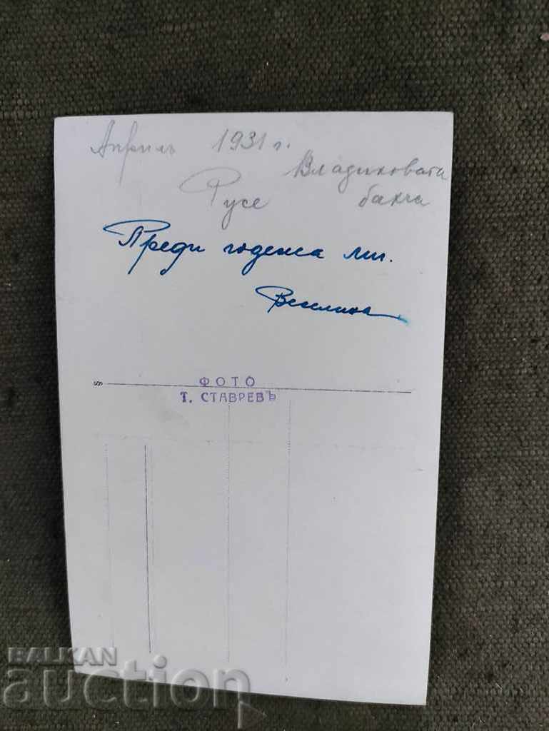 The bishop was Ruse - before my engagement with price 10.00 BGN | € 5.11 The bishop was Ruse - before my engagement with price 10.00 BGN | € 5.11