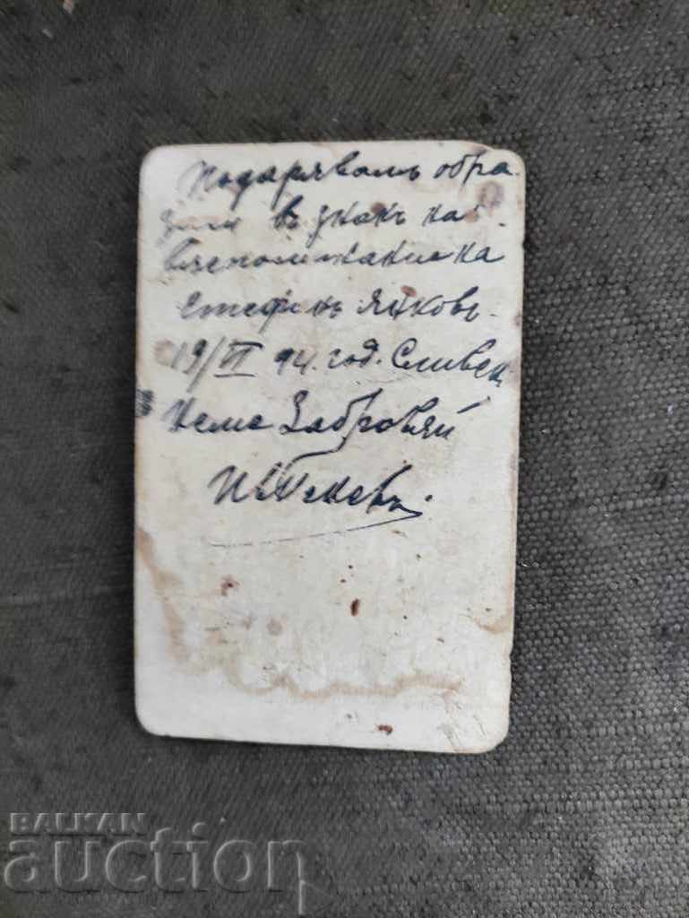 Iv. Genev 1894 g. Sliven cu preț 180.00 BGN | € 92.03