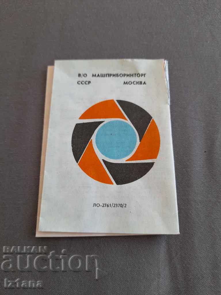 Operating instructions Light meter Leningrad 4 with price 5.00 BGN | € 2.56 Operating instructions Light meter Leningrad 4 with price 5.00 BGN | € 2.56