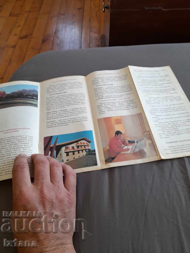 Old brochure PKSS Pirin with price 5.00 BGN | € 2.56 Old brochure PKSS Pirin with price 5.00 BGN | € 2.56