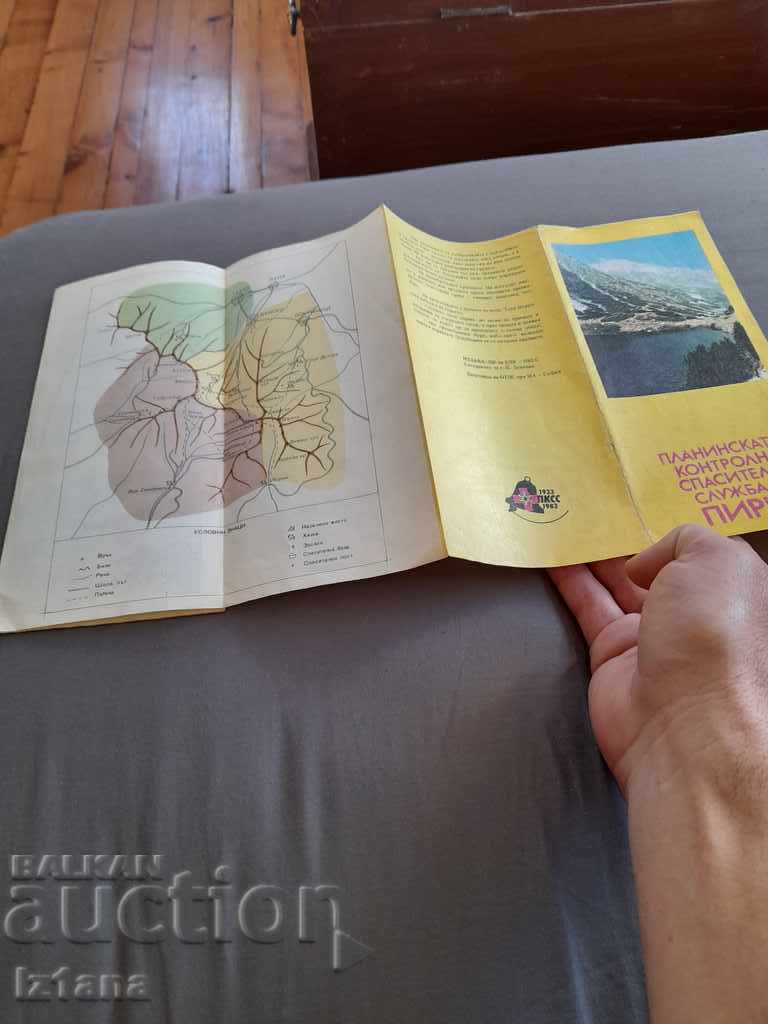 Auction Old brochure PKSS Pirin Auction Old brochure PKSS Pirin