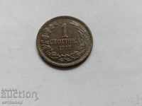 1 стотинка 1912 г България