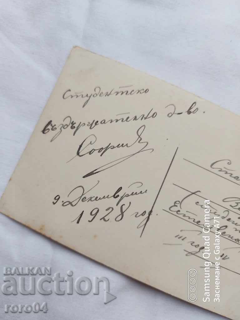 SOFIA - SUPPORT - 1928 - 5 SOFIA - SUPPORT - 1928 - 5