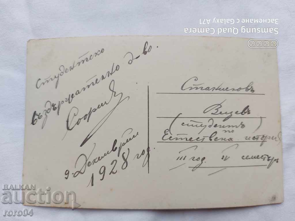 SOFIA - SUPPORT - 1928 - 6 SOFIA - SUPPORT - 1928 - 6