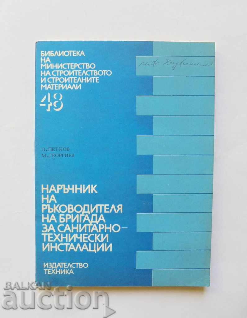 Handbook of the head of the sanitary brigade