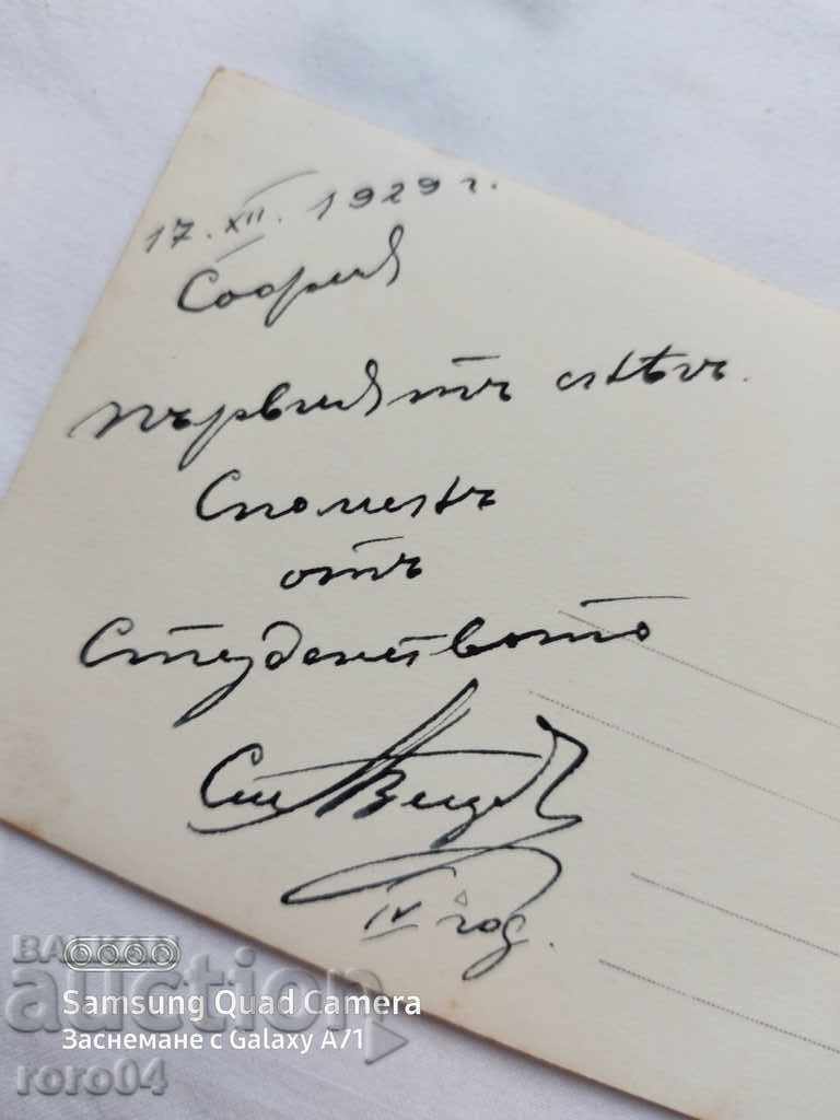 SOFIA - STUDENTS - 1929 - 7 SOFIA - STUDENTS - 1929 - 7