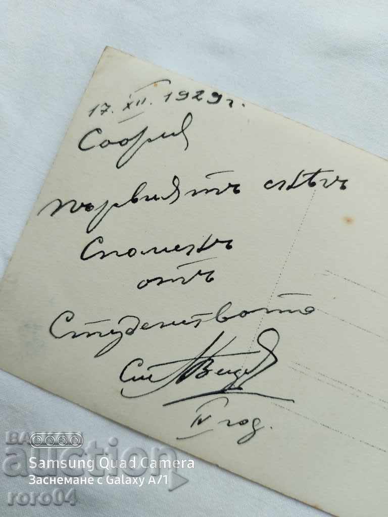 SOFIA - STUDENTS - 1929 - 7 SOFIA - STUDENTS - 1929 - 7