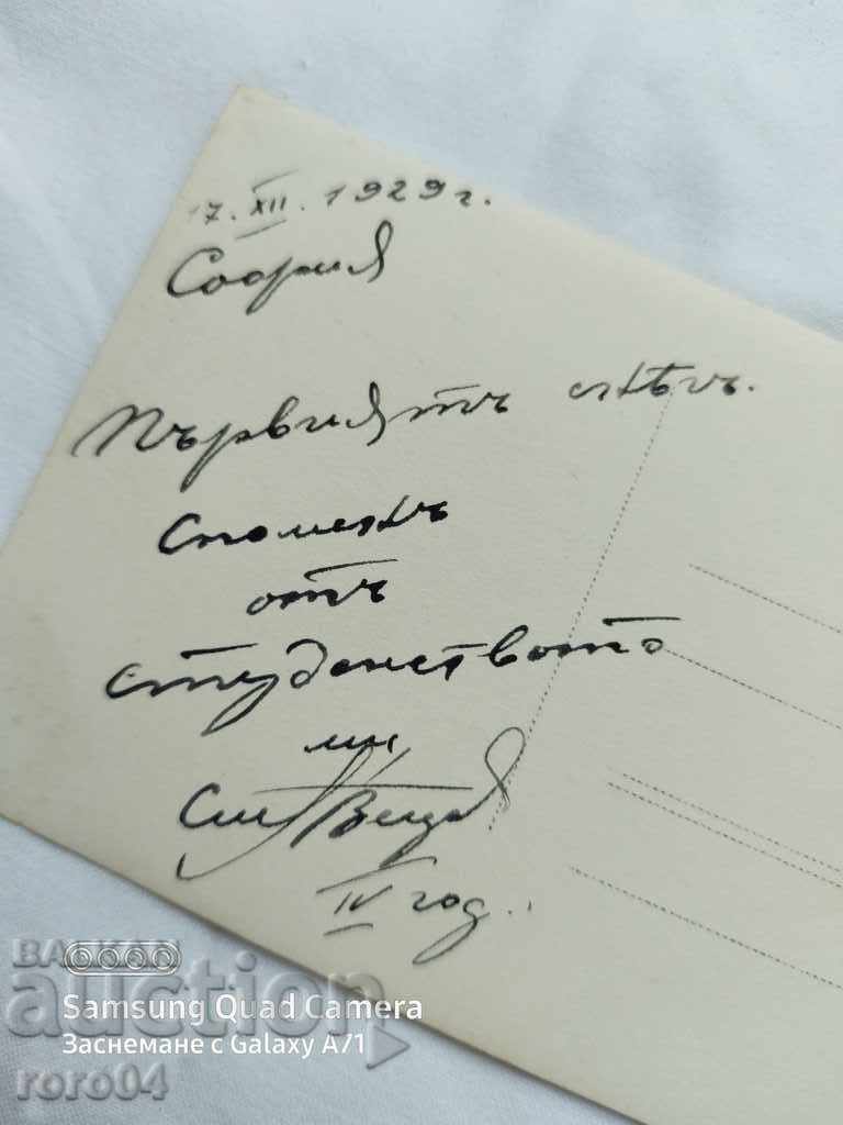 SOFIA - STUDENTS - 1929 - 7 SOFIA - STUDENTS - 1929 - 7