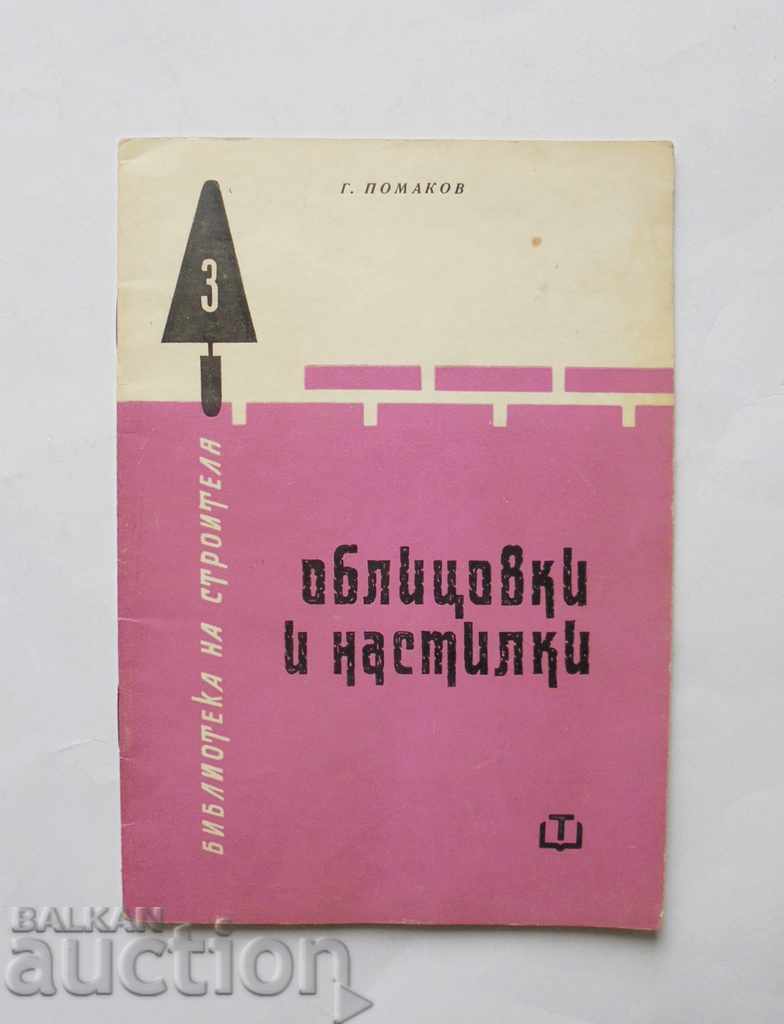 Облицовки и настилки - Георги Помаков 1963 г.