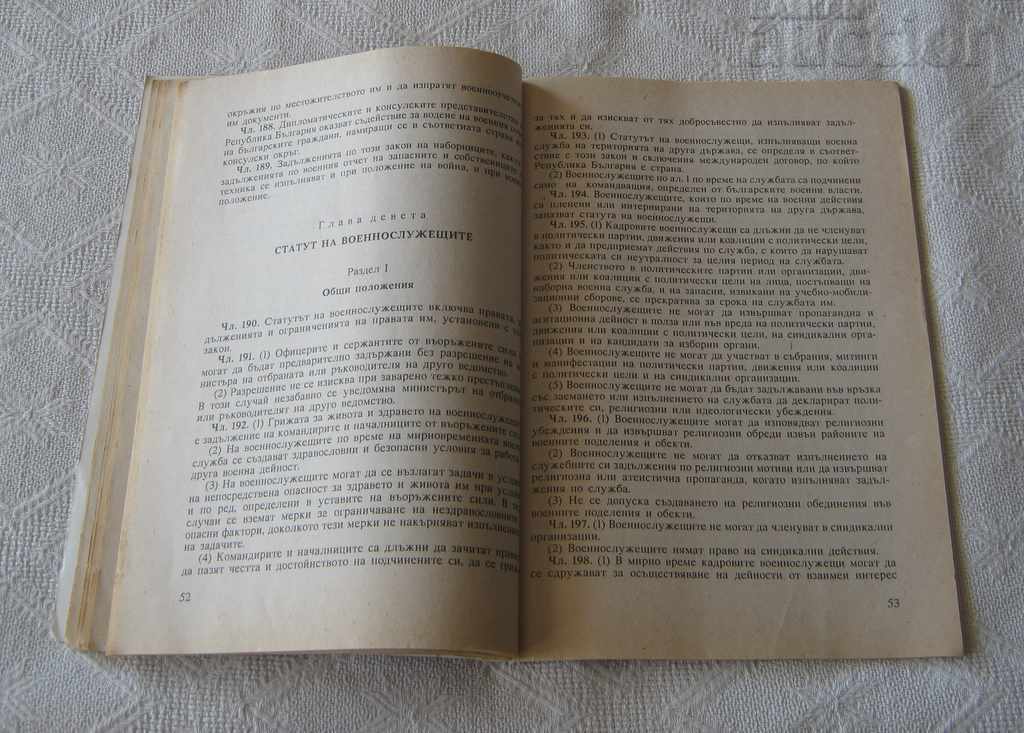 Auction LAW ON DEFENSE AND THE ARMED FORCES OF THE REPUBLIC OF BULGARIA 1996 Auction LAW ON DEFENSE AND THE ARMED FORCES OF THE REPUBLIC OF BULGARIA 1996