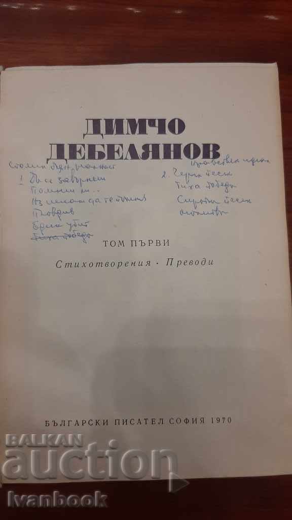 Auction  Dimcho Debelyanov - volume 1