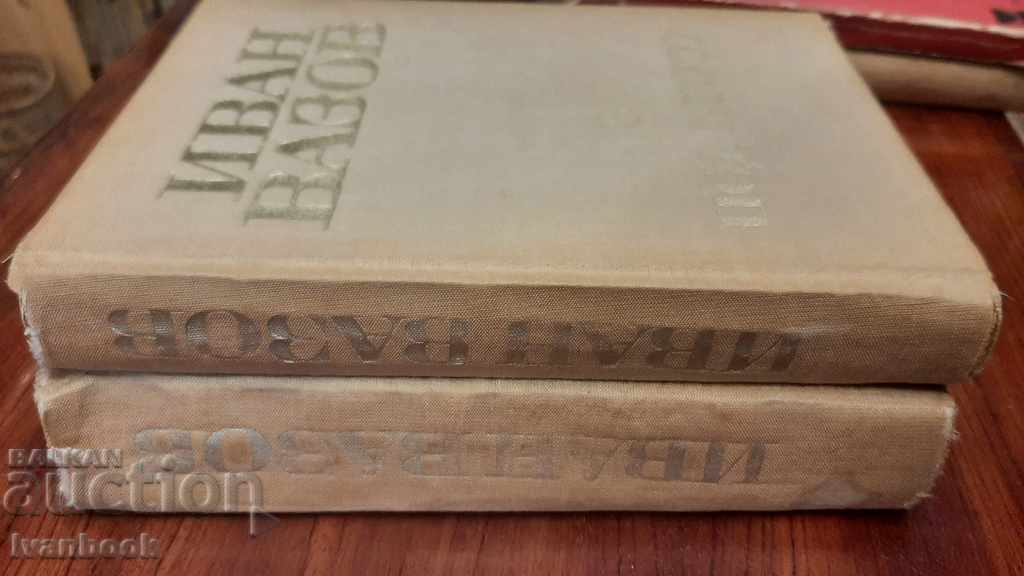 Ivan Vazov volumes 2 and 3 - 1970 edition with price 4.00 BGN | € 2.05 Ivan Vazov volumes 2 and 3 - 1970 edition with price 4.00 BGN | € 2.05