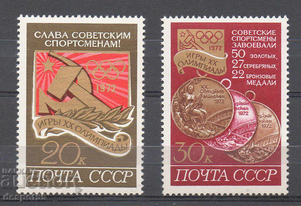 1972. USSR. Soviet victories at the Olympic Games - Munich.