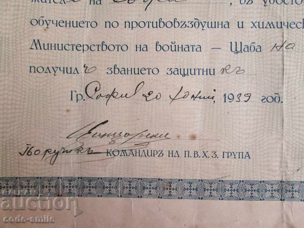 Auction Rare old document title Defender PVHZ Kingdom of Bulgaria Auction Rare old document title Defender PVHZ Kingdom of Bulgaria