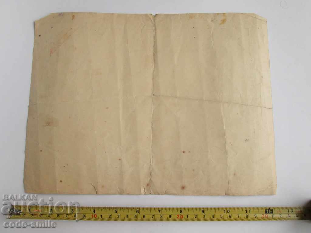 Rare old document title Defender PVHZ Kingdom of Bulgaria - 5 Rare old document title Defender PVHZ Kingdom of Bulgaria - 5